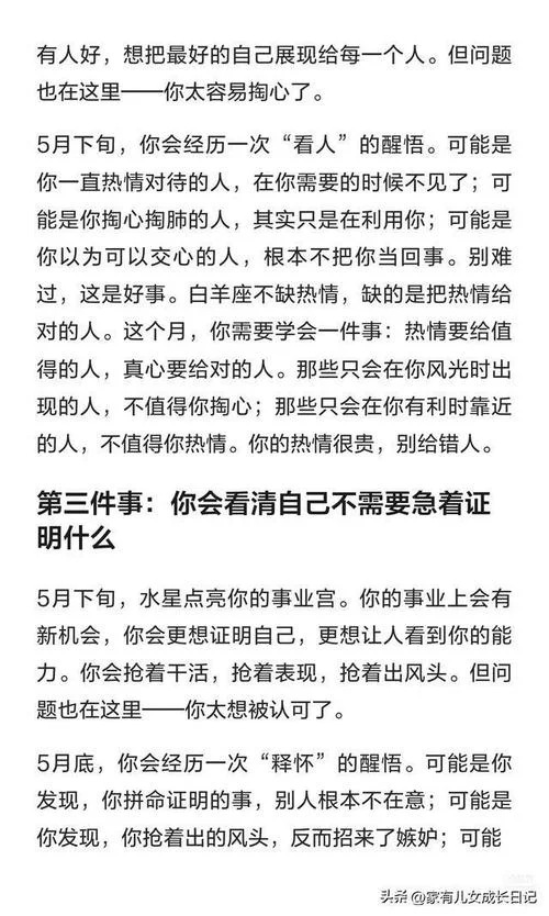 白羊座五月运势_2