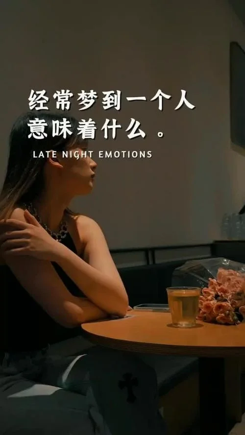 梦见一个人说明他在想你_2