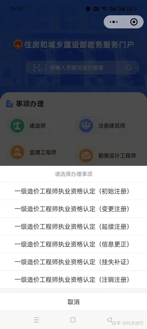 如何查看一建注册信息-查看一建注册信息