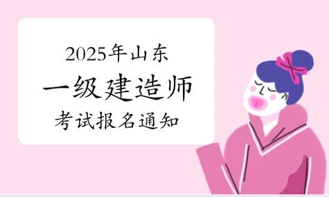 报名考试建造师-报名考建造师