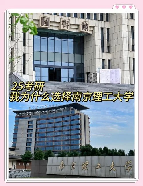 南京理工大学考研_2