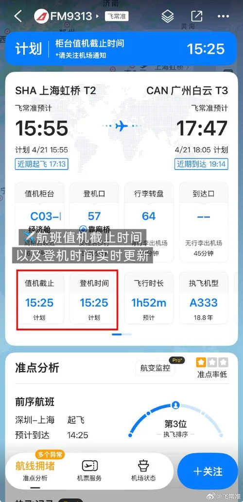如何查航班_2