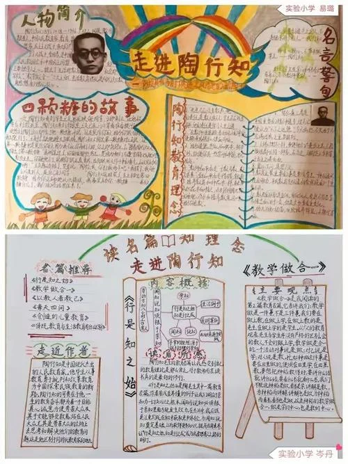 陶行知著作摘抄及感悟_1