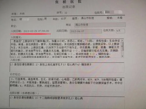 如何查住院记录_1