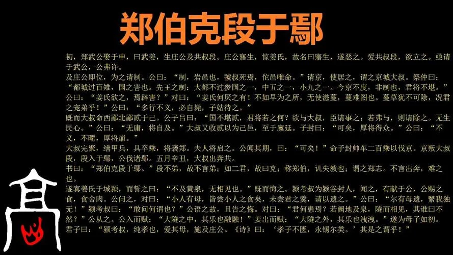 郑伯克段于鄢这句话最早出自_1