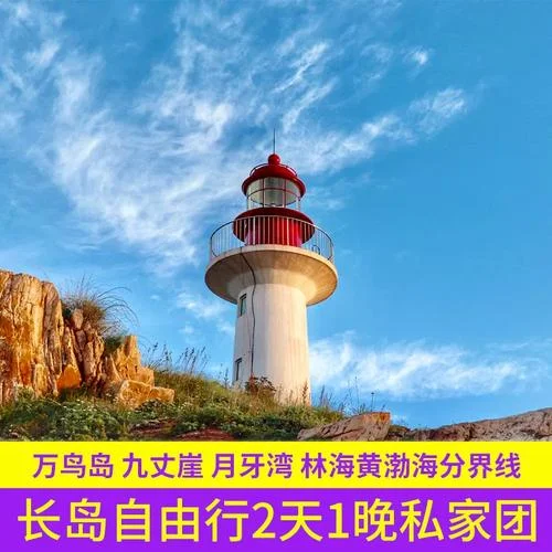蓬莱长岛三日游报团_1