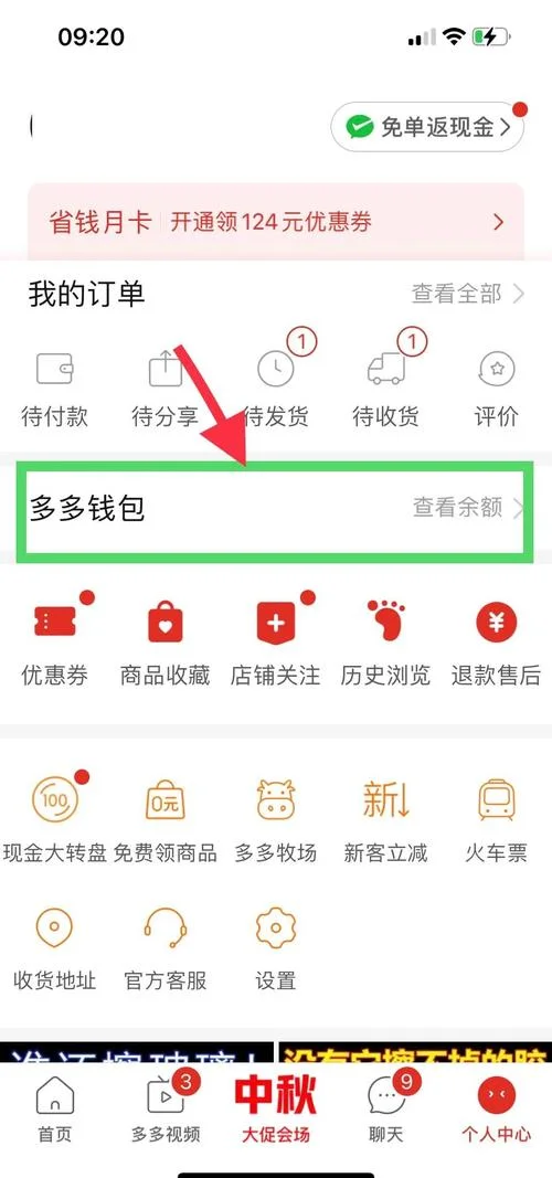 多多钱包在哪能查余额_1