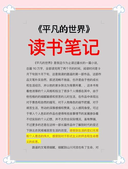 平凡的世界评价及感悟_1
