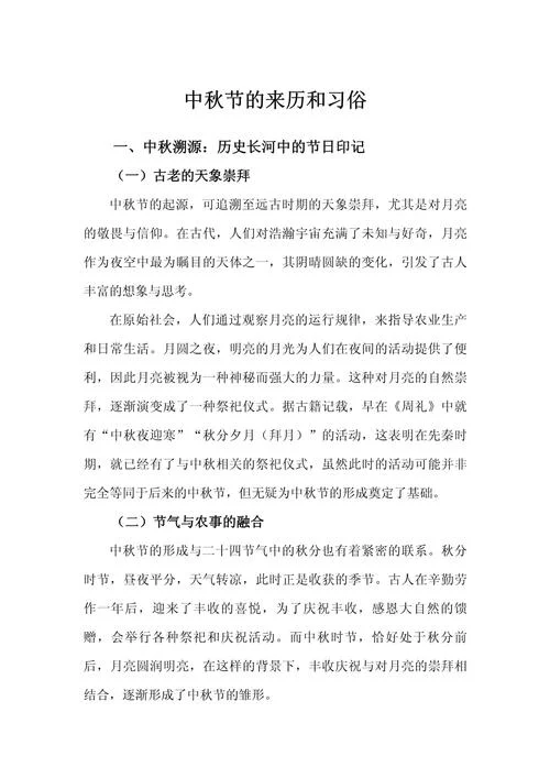 中国历史故事的由来_1