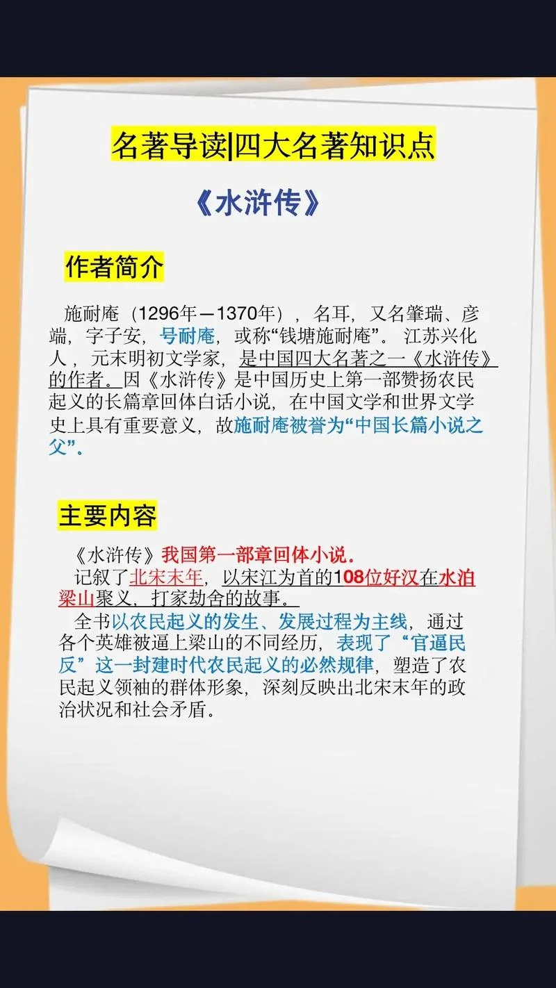 水浒传的作者是谁朝代的人-李逵是水浒作者