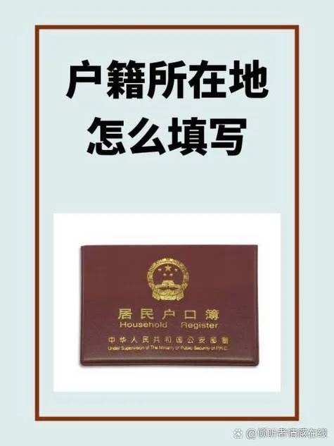 查户口所在地在哪里查_1