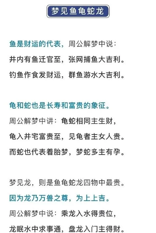 本命年梦见蛇是什么意思 周公解梦_1