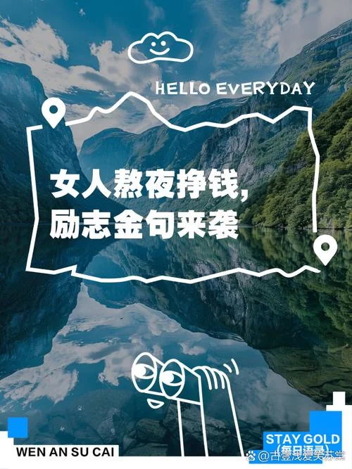 一个女人赚钱的说说_2
