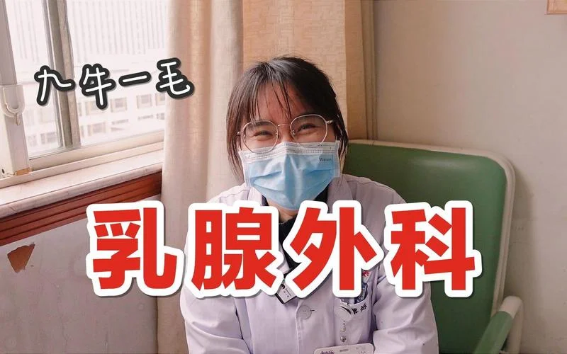乳腺外科考研-乳腺外科考研