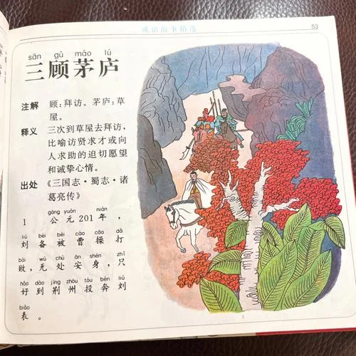 三顾茅庐出自哪个小说_1