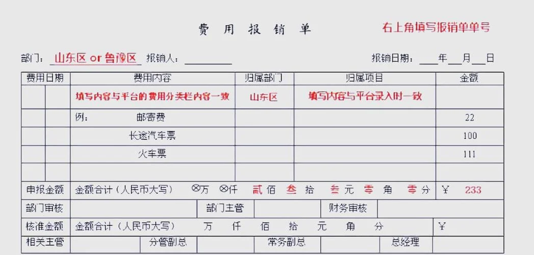 财务报销单怎么写_1