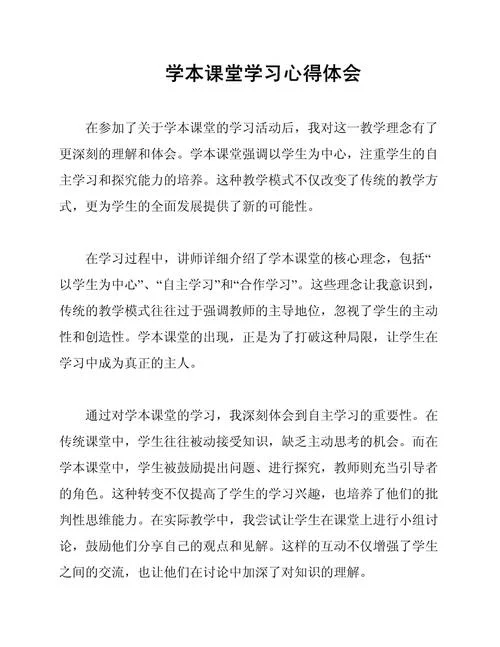 跟岗学习心得体会模板-跟岗学习心得体会模板