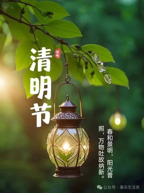 2017清明节祝福语_2