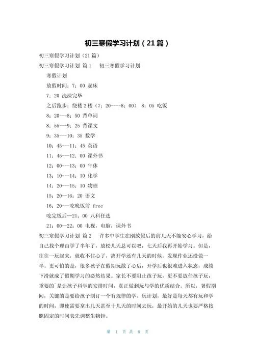 初中学习计划怎么做_2