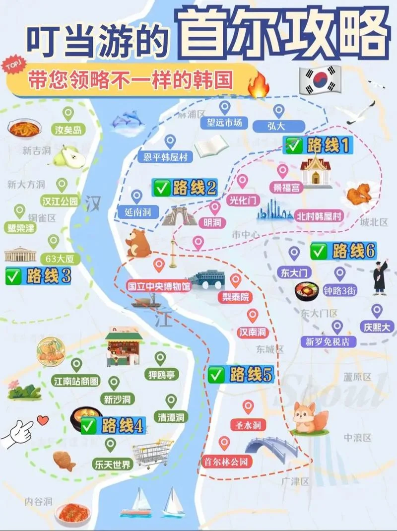 韩国首尔旅游攻略图-首尔旅游攻略图