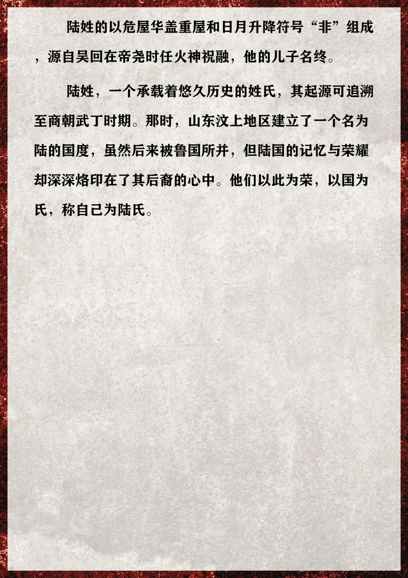 陆逊的黑历史_2