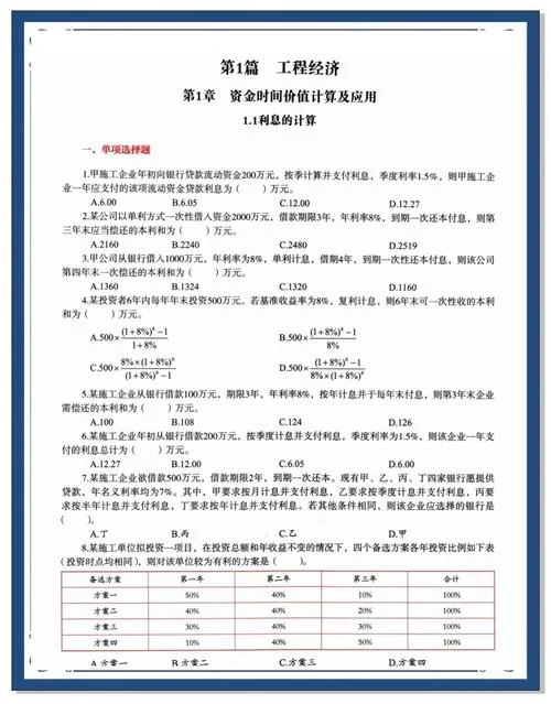 一建一年考四科难吗_1