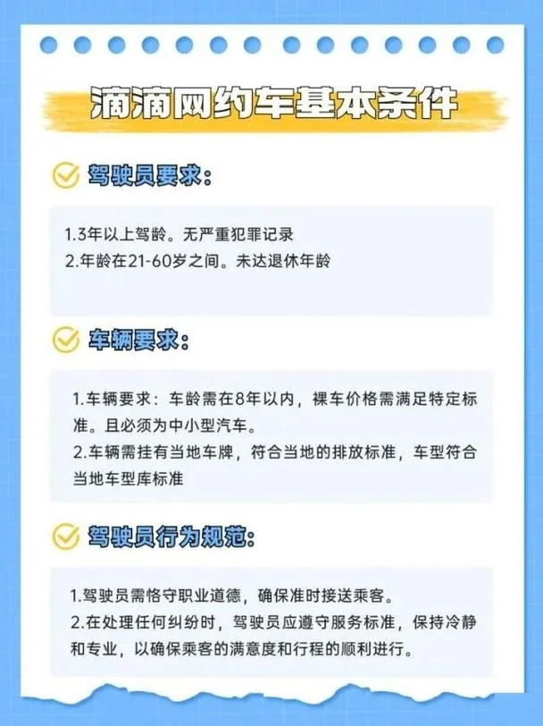 滴滴快车注册车的要求_1