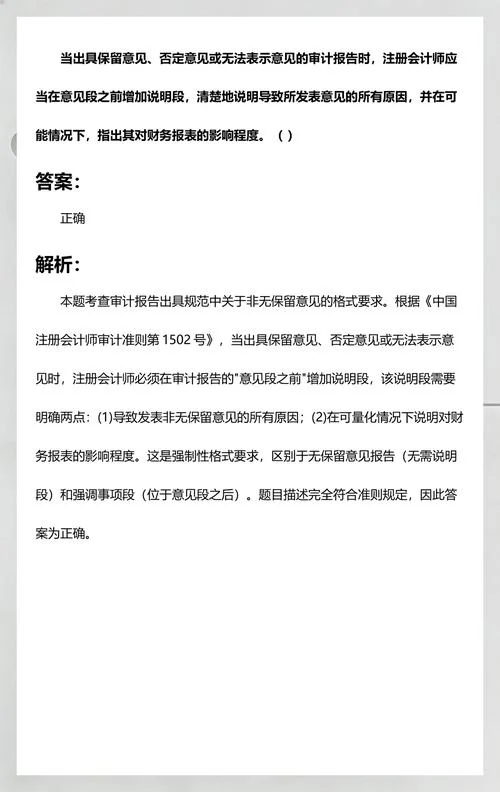 无保留意见什么意思_2