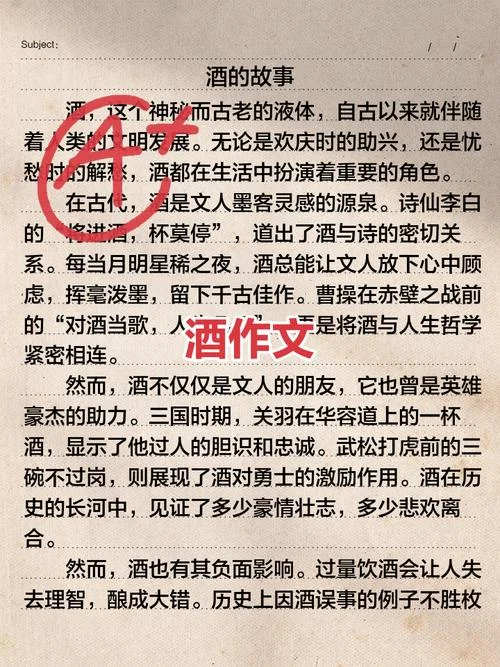 作文酒的作者是谁_2