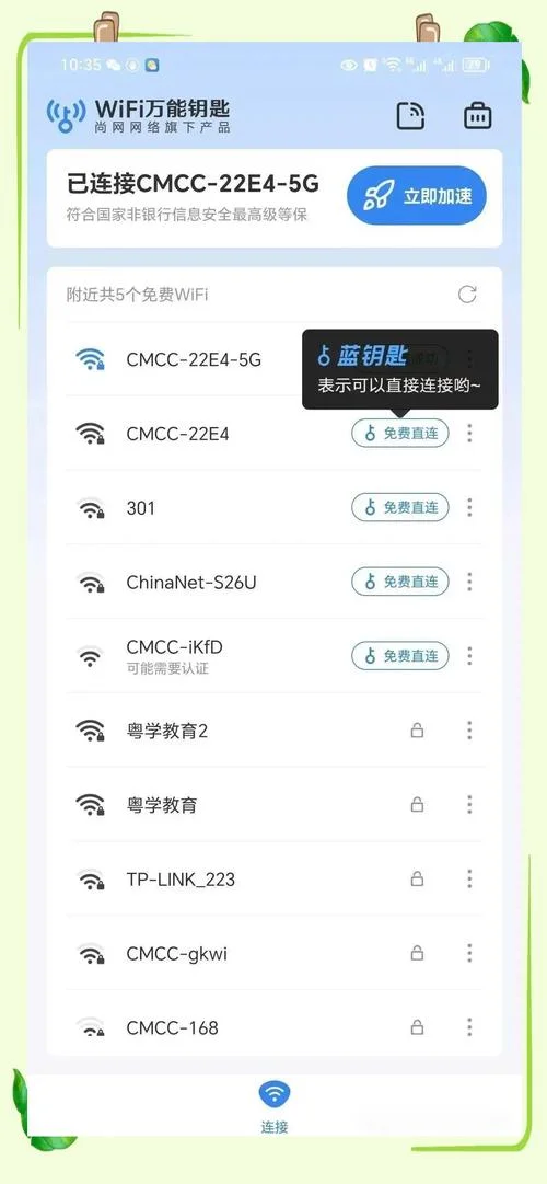 百度免费wifi什么意思_1