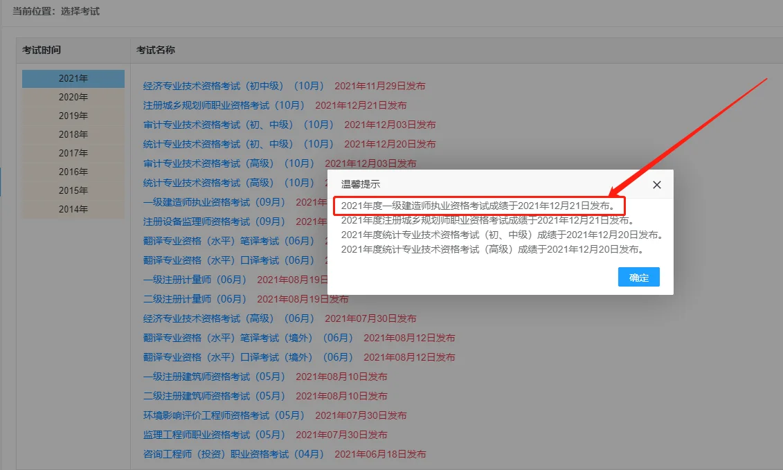 怎么复查一建成绩_1