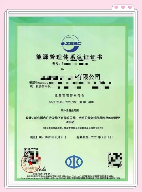 5001能源认证_2