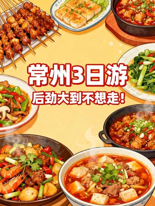 常州3日游-常州三日游玩攻略
