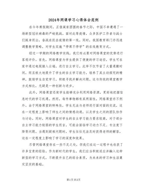 交流学习收获感悟_2