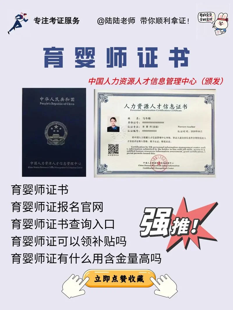上海育婴师证书查询_1