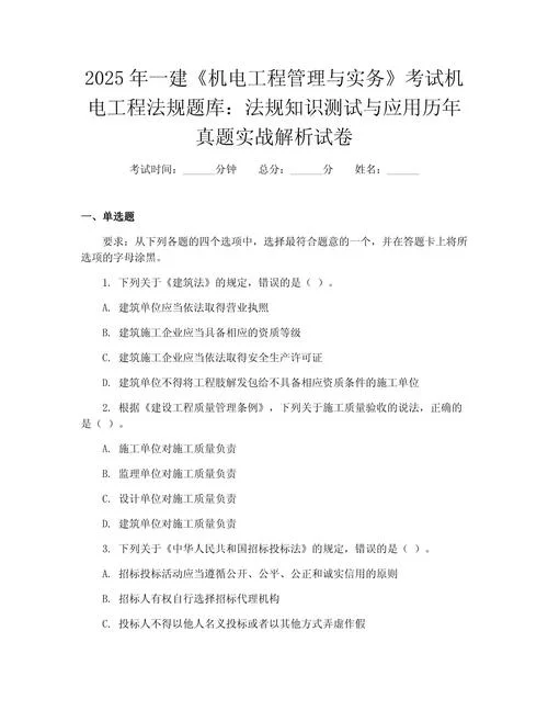 一级建造师考试题库考试宝典_1
