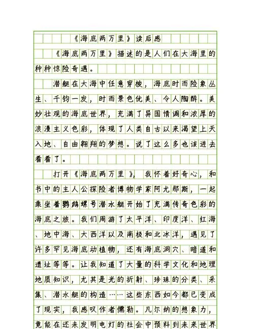 保护海洋的感悟500字_1