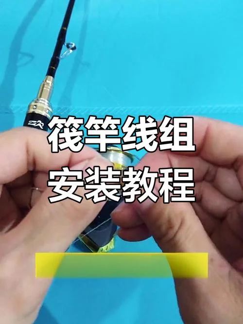怎么做线组_2