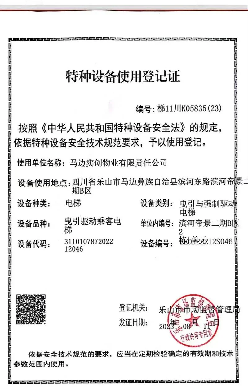 电梯证国家证书查询网_1