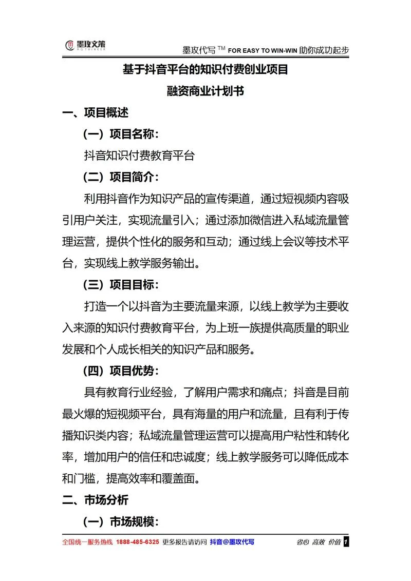 影视投资项目计划书_1