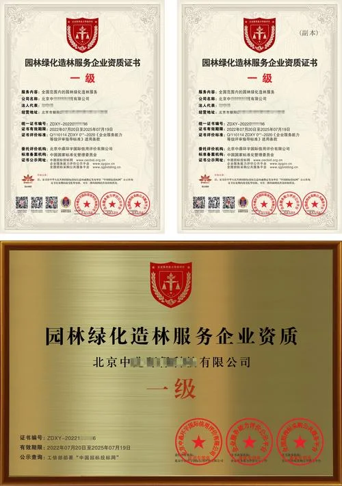 绿化证书查询官方网站_1
