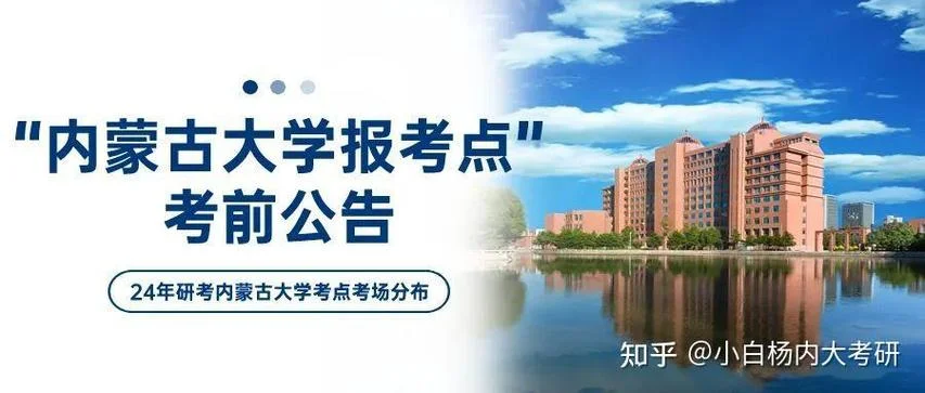 内蒙古大学2021考研大纲-内大2021考研大纲