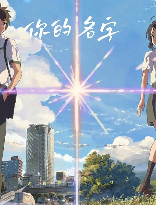 你的名字我的心事出处_2