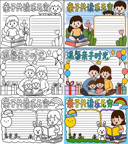 亲子读书感悟卡_2