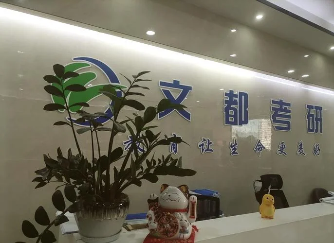 文都考研汤老师-文都汤老师