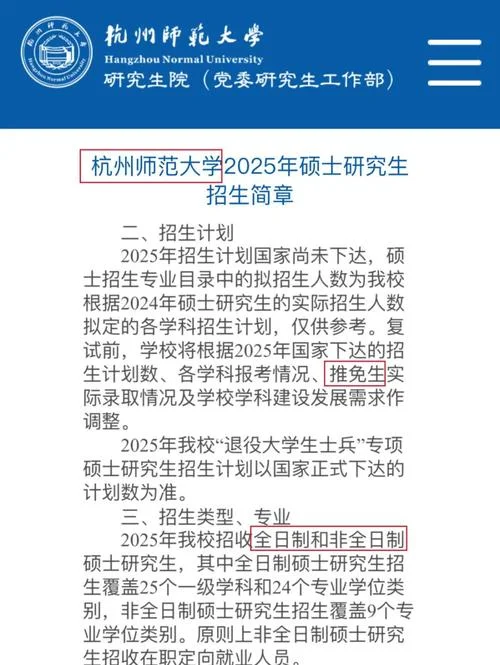 杭州师范大学本科招生网-杭州师大本科招生网