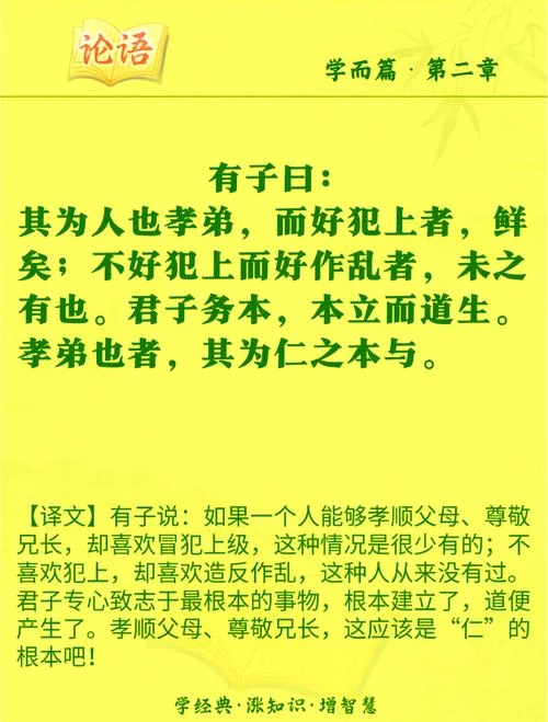 仁者安仁知者利仁出自哪里_1