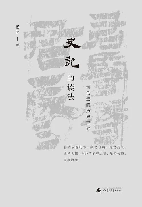 历史学家杨照_1