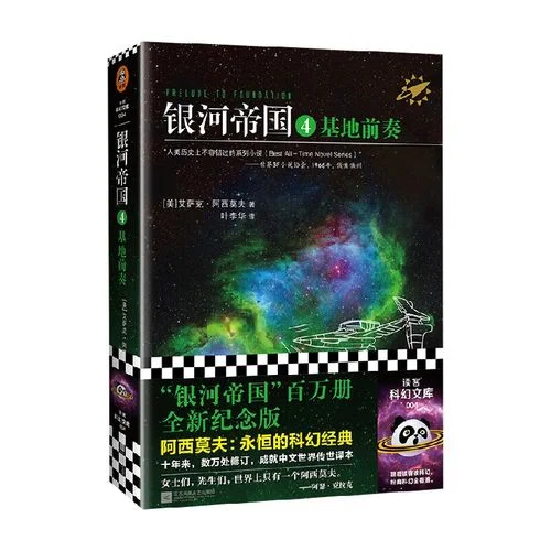 基地阿西莫夫小说结局-阿西莫夫小说结局
