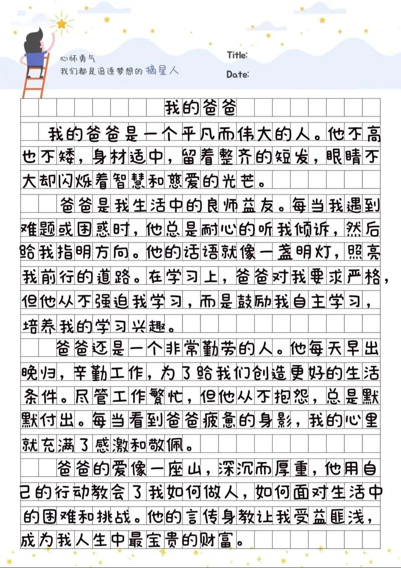 怎么写作文我的爸爸-怎么写爸爸作文